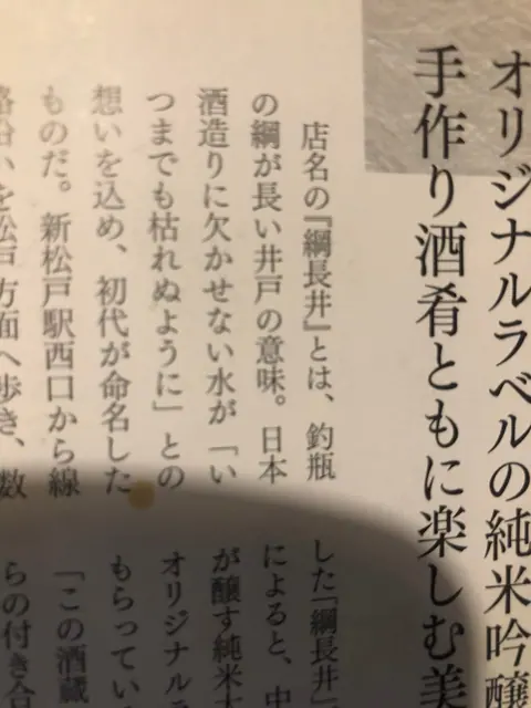綱長井の店内