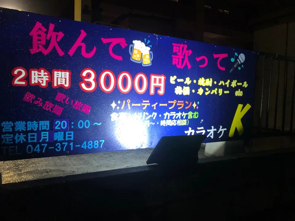 カラオケ K