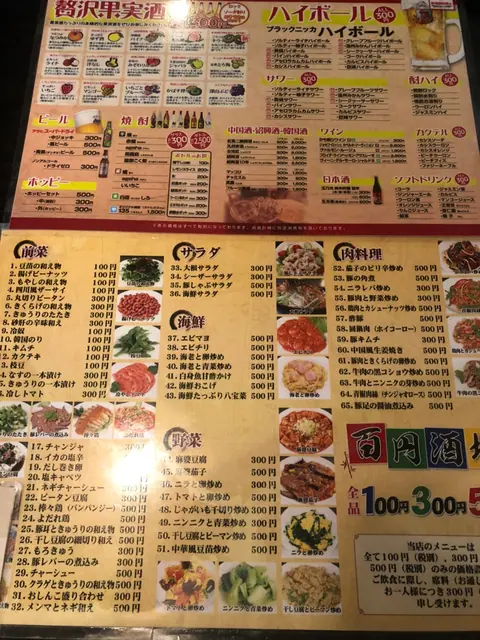 百円酒場135のお料理