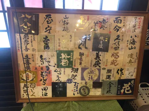 綱長井の店内