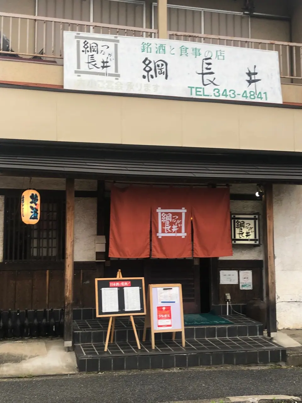 綱長井