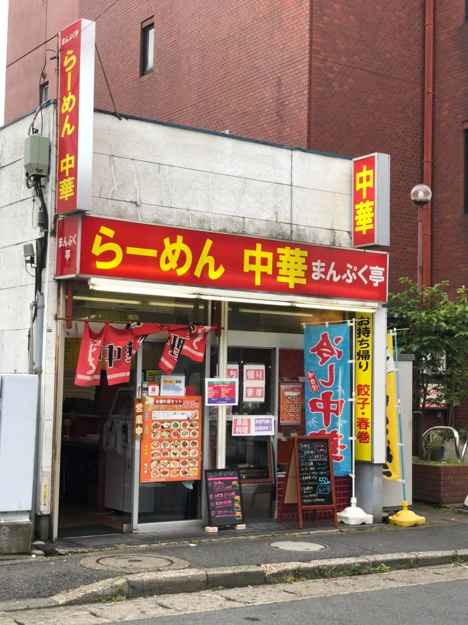 まんぷく亭