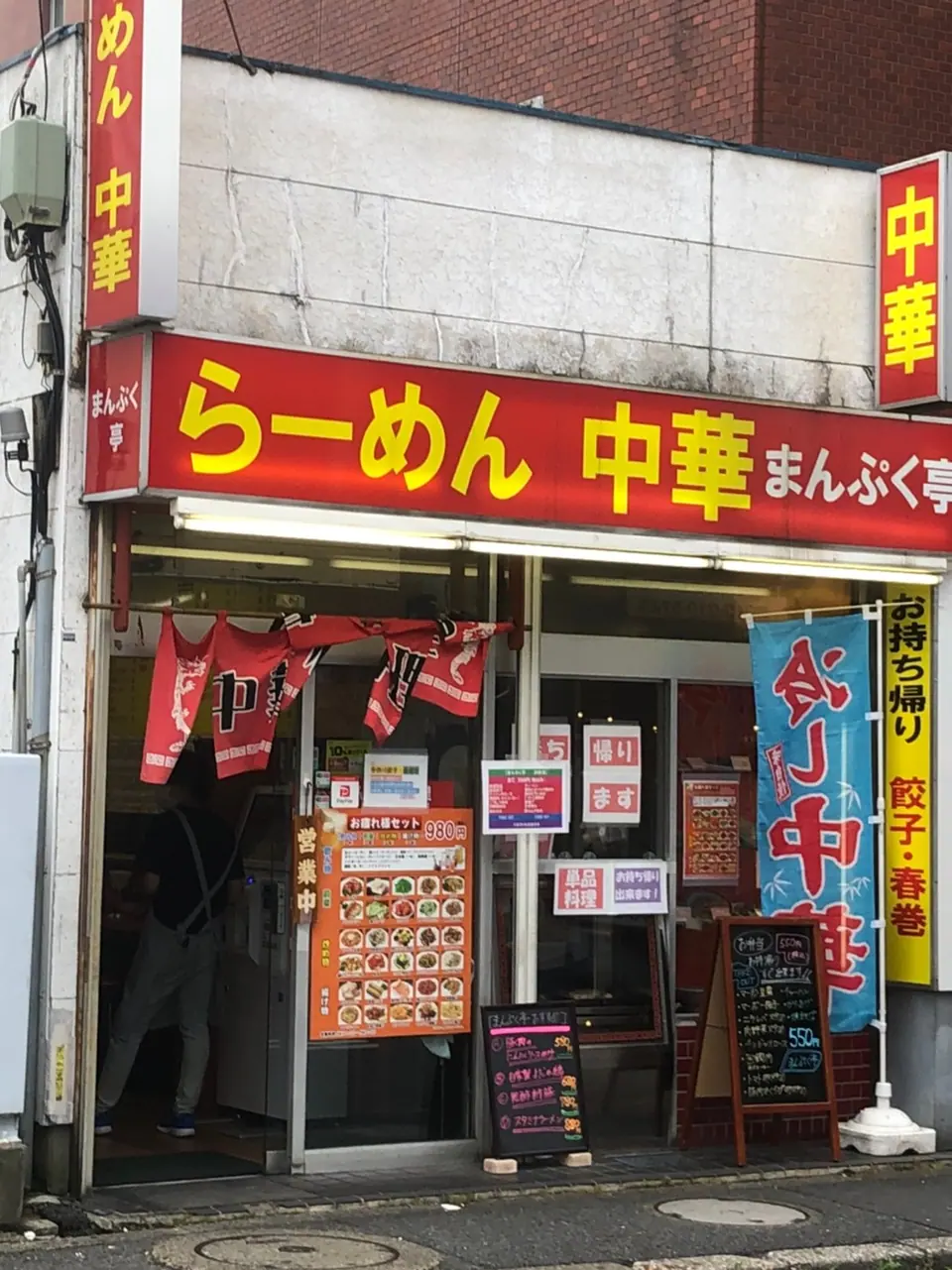 まんぷく亭