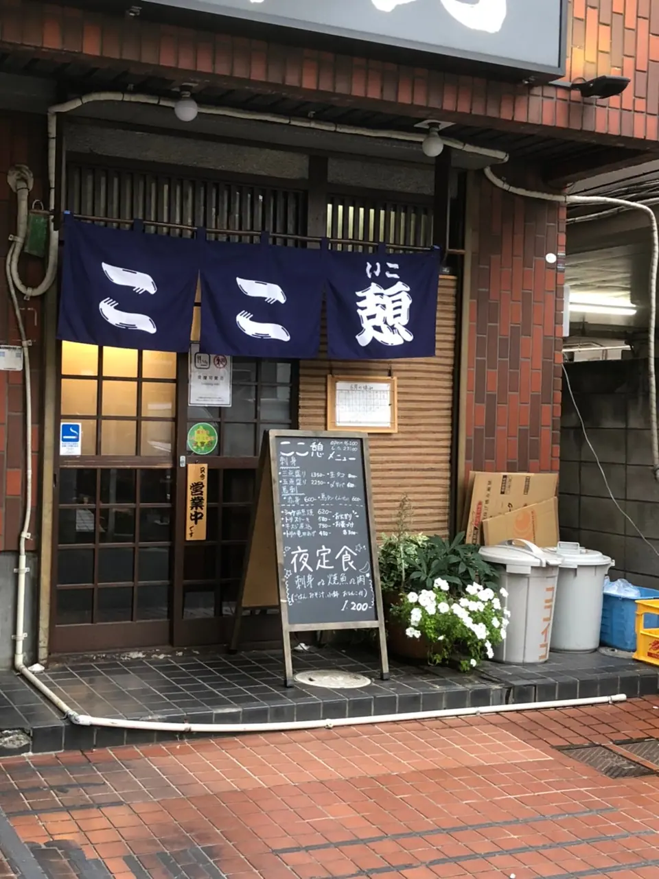居酒屋 ここ憩