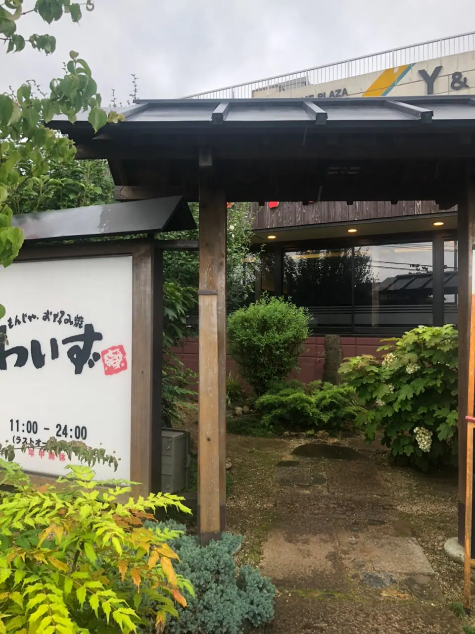 わいず 松戸店
