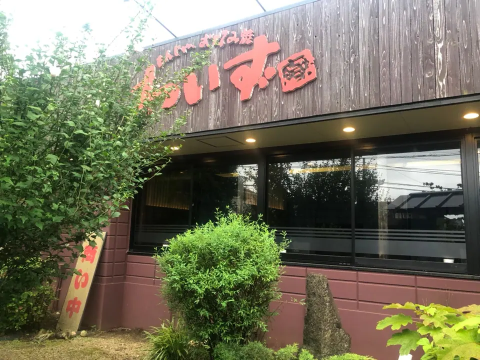 わいず 松戸店