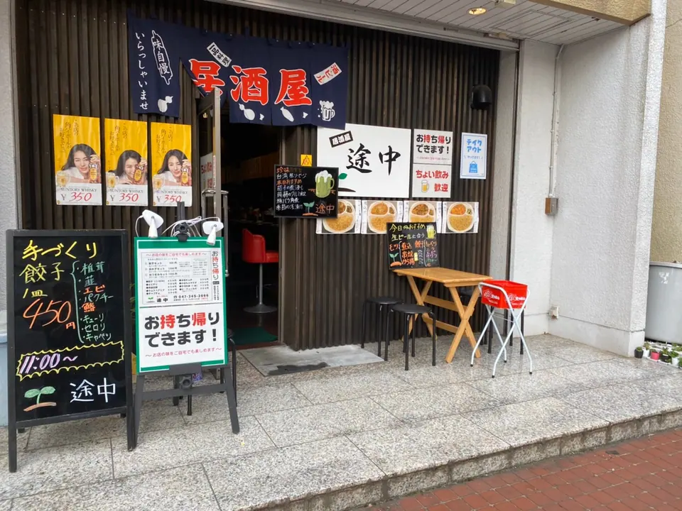 居酒屋 途中