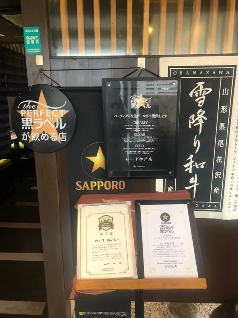わいず 松戸店の店内