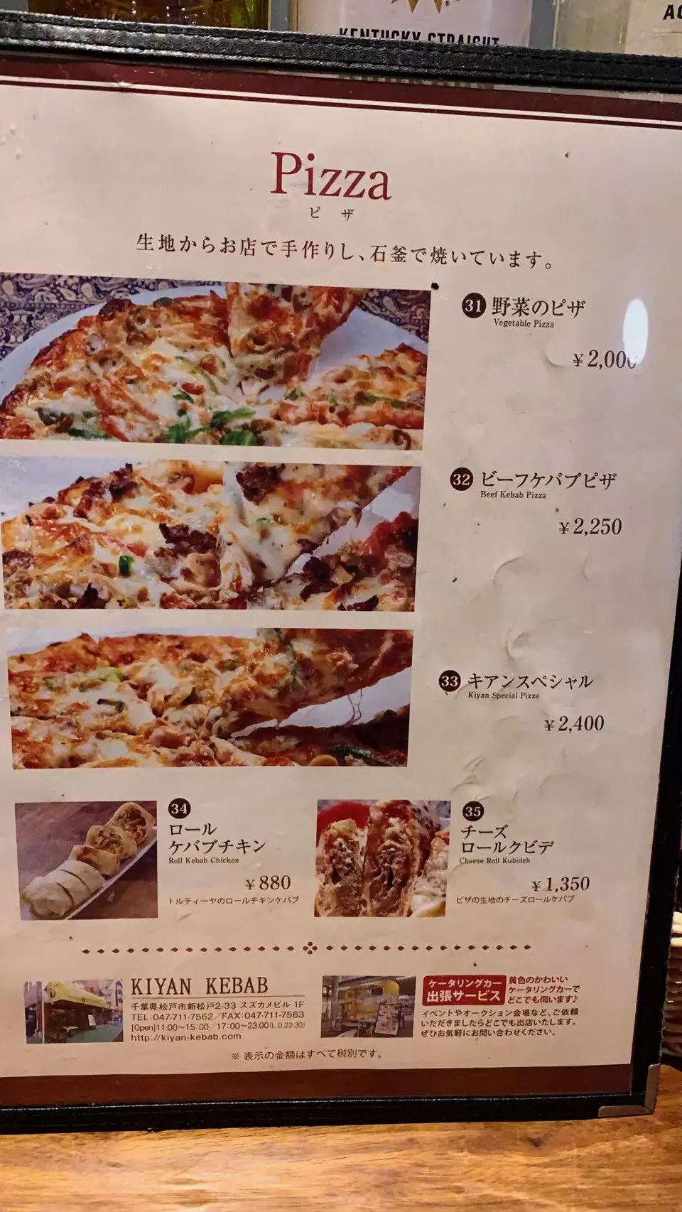 キアン キャバブ