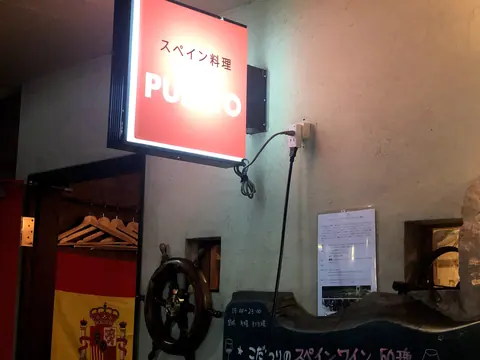 スペイン料理 PUERTOの店内