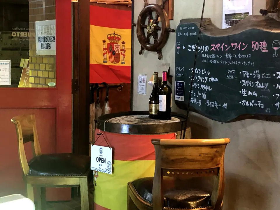 スペイン料理 PUERTO