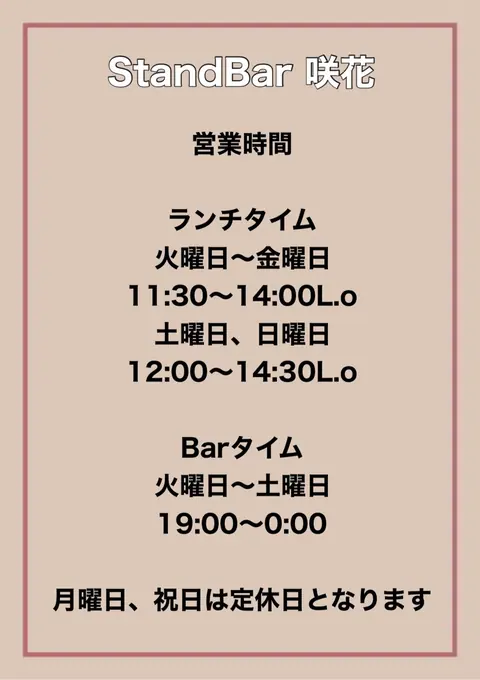 Stand Bar 咲花(さくら)のお料理