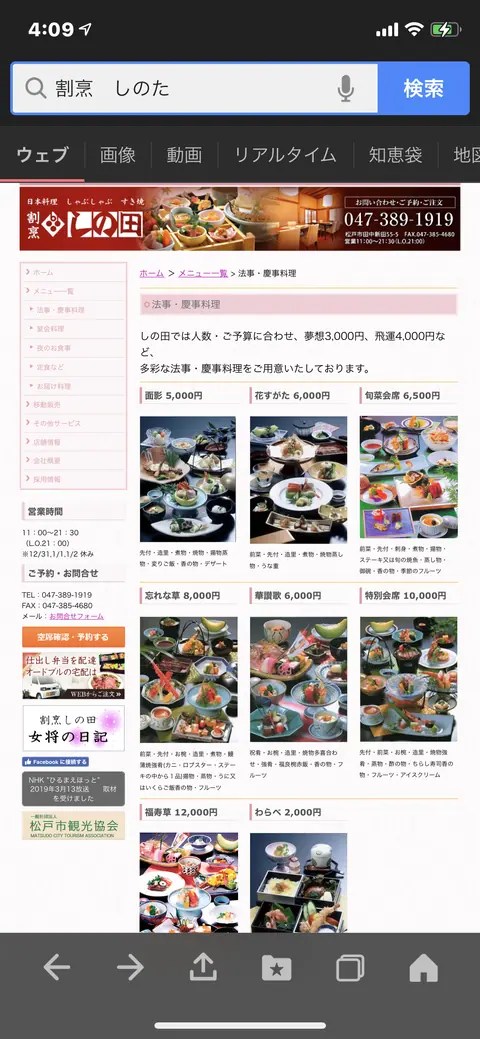 割烹 しの田の店内