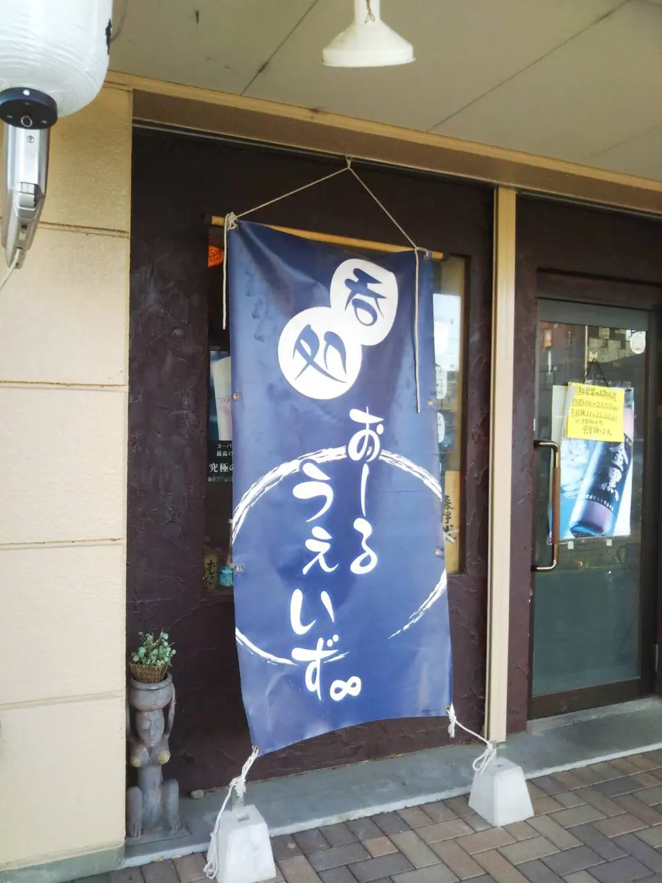 おーるうぇいず