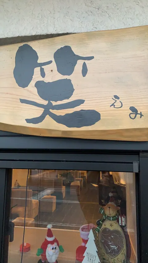 居酒屋 笑の店内