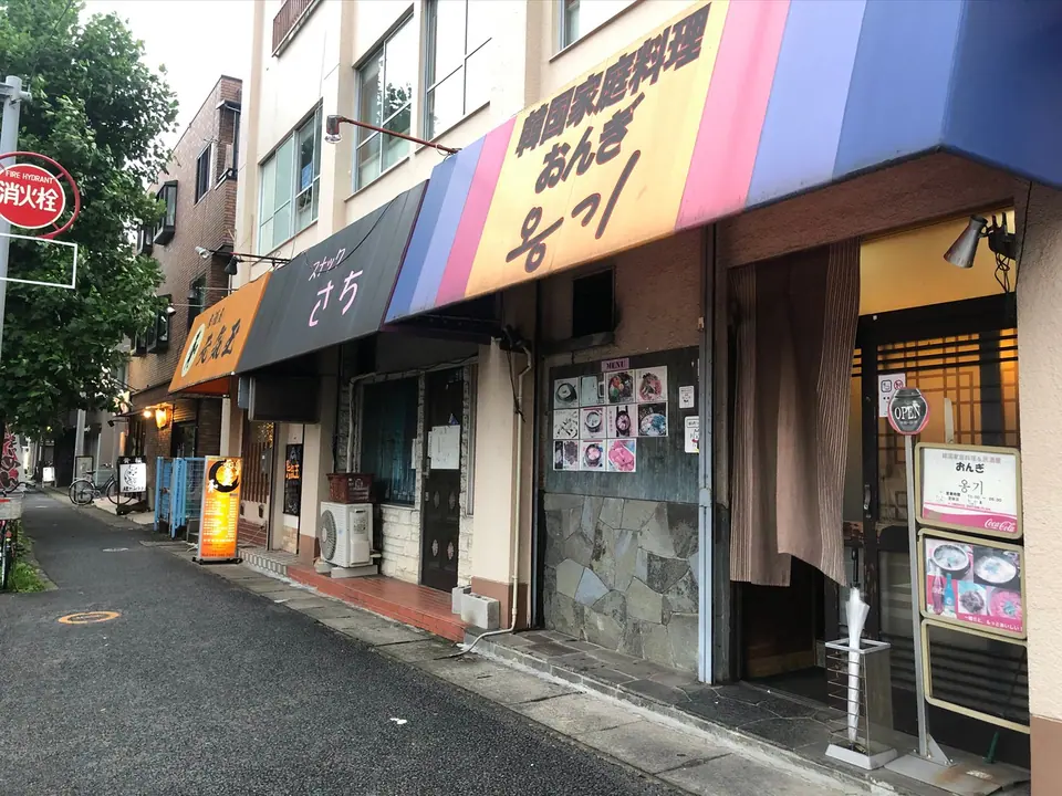 韓国家庭料理 おんぎ