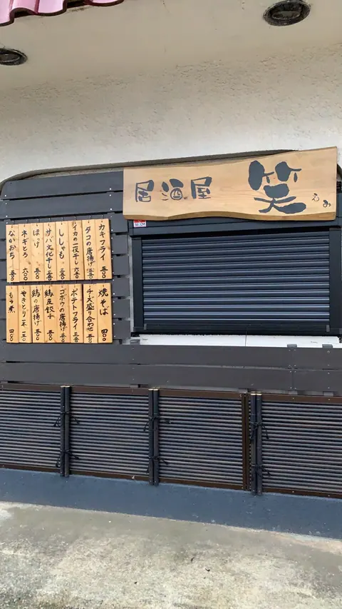 居酒屋 笑の店内