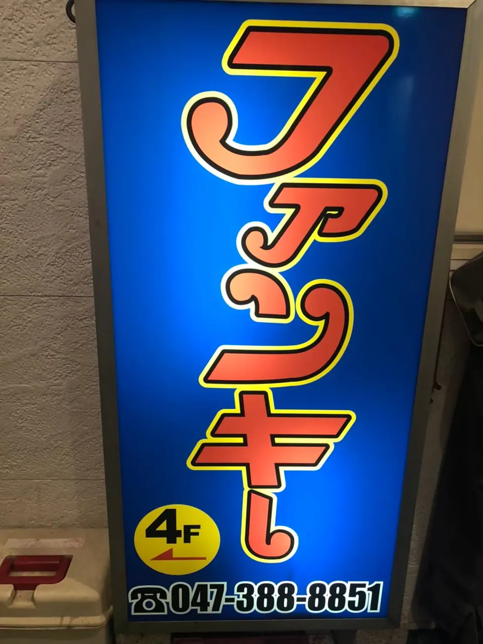 ファンキー
