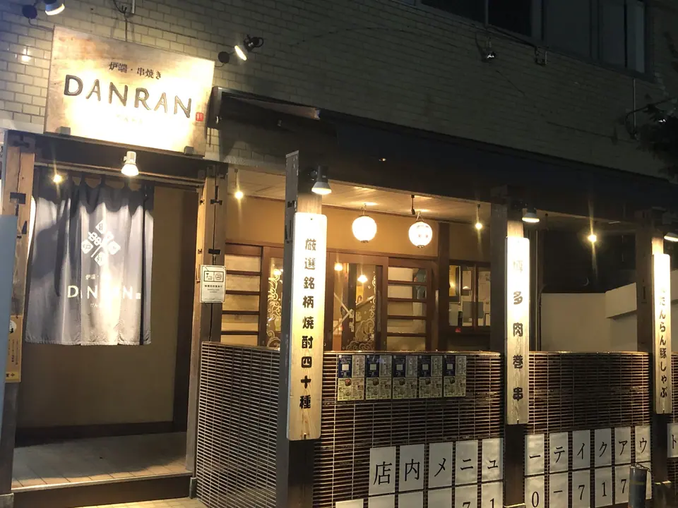 炉端串焼き DANRAN