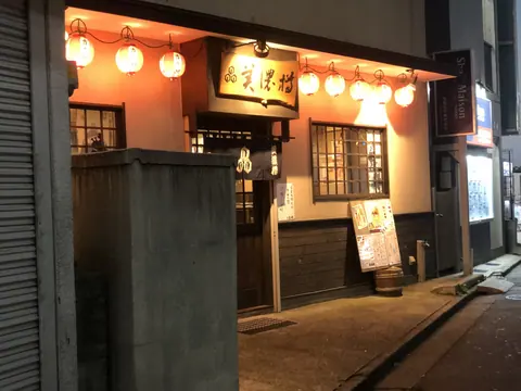 居酒屋 美濃樽の店内