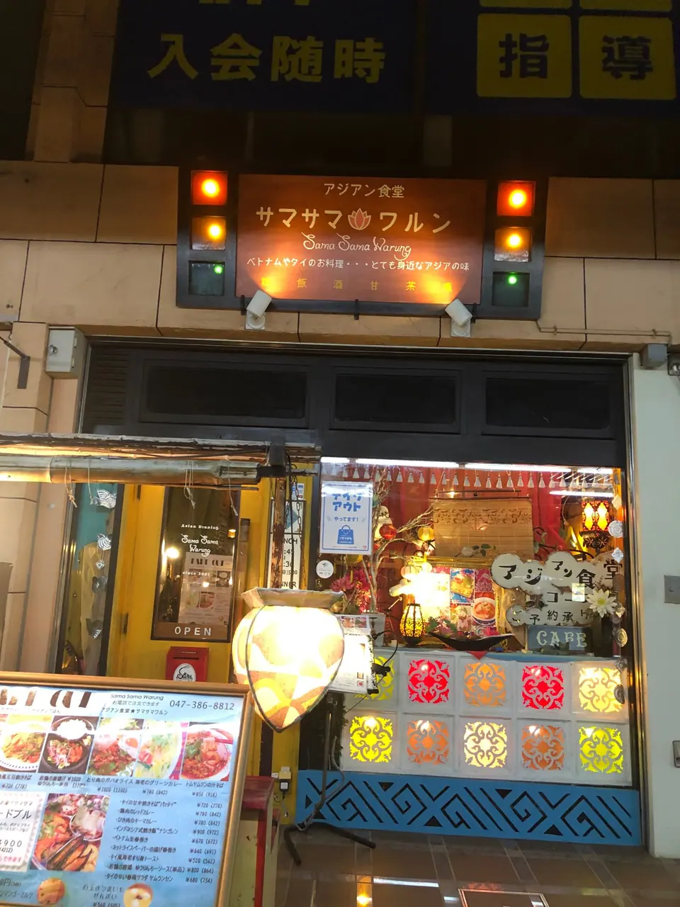 サマサマ☆ワルン