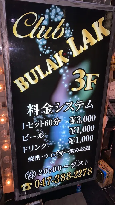 BULAK LAKの店内