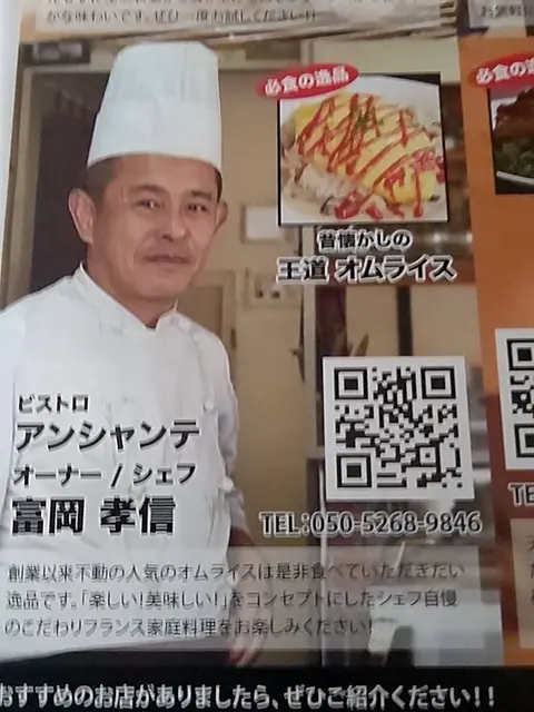 ビストロ アンシャンテの店内