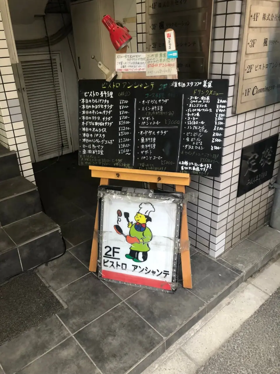 ビストロ アンシャンテ