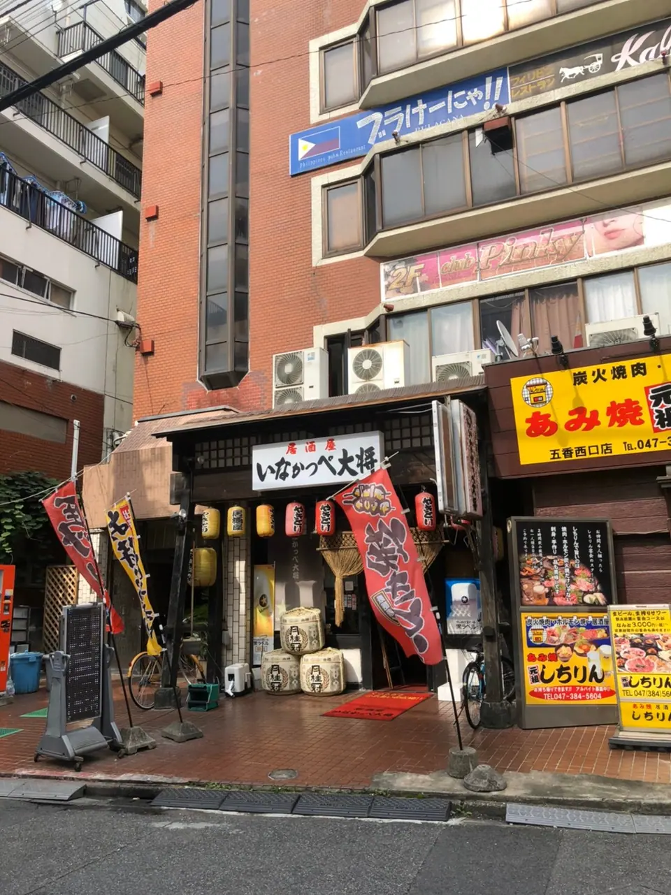 居酒屋 いなかっぺ大将