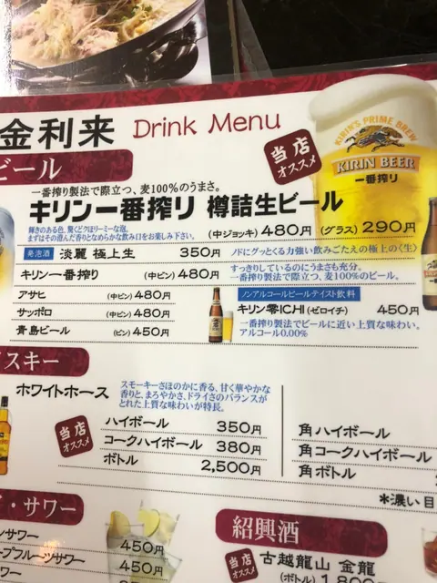 金利来のお料理