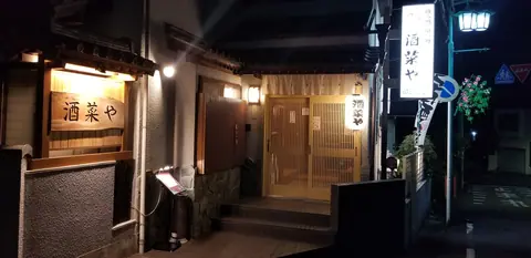 酒菜やの店内