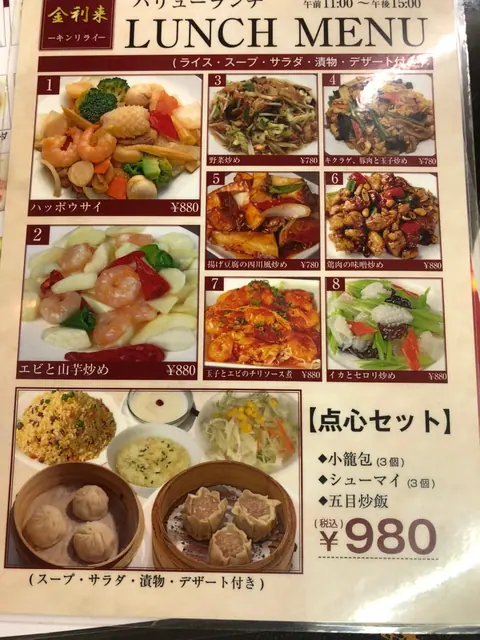 金利来のお料理