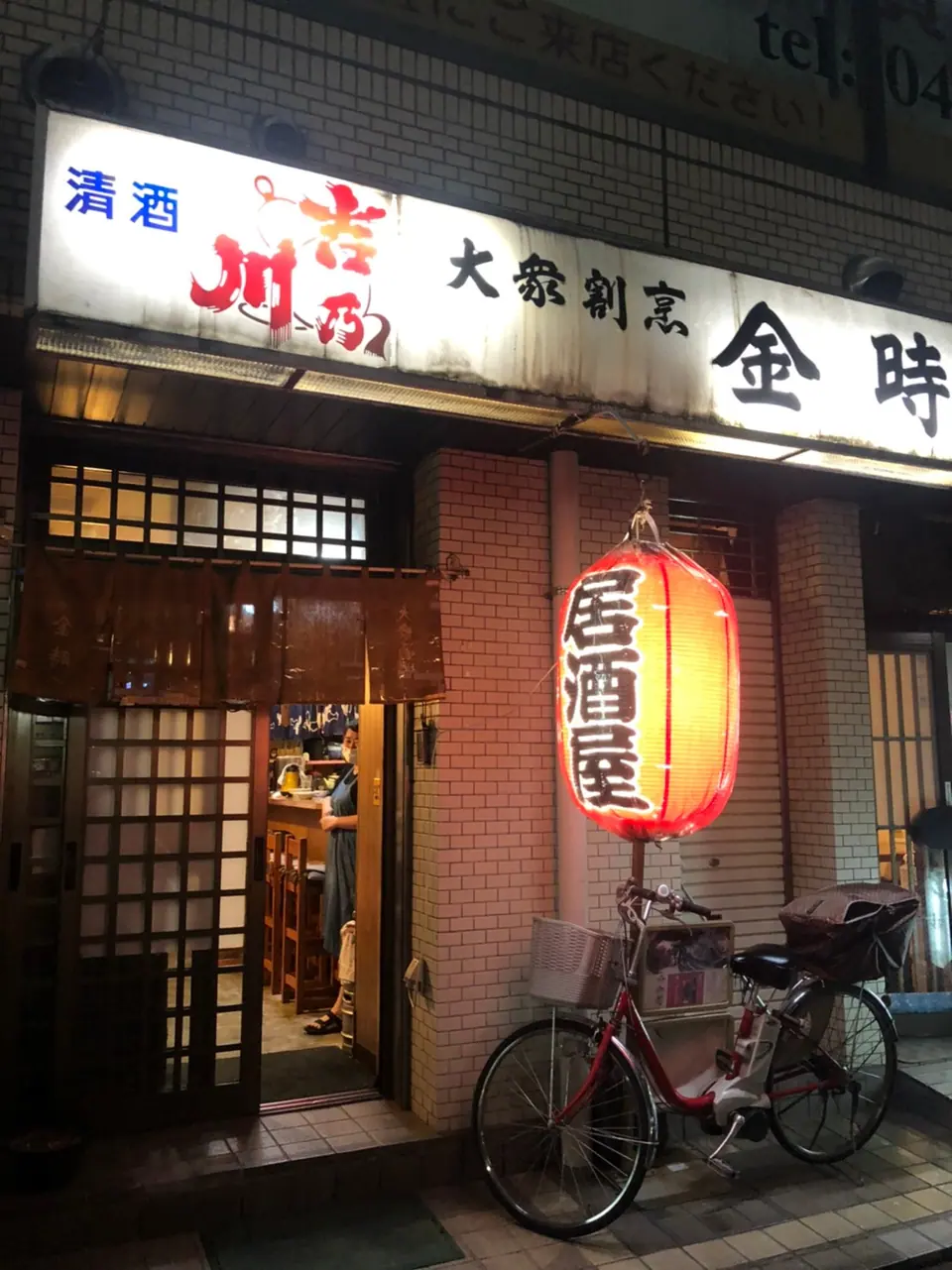 居酒屋 金時