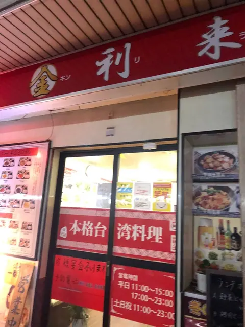金利来の店内