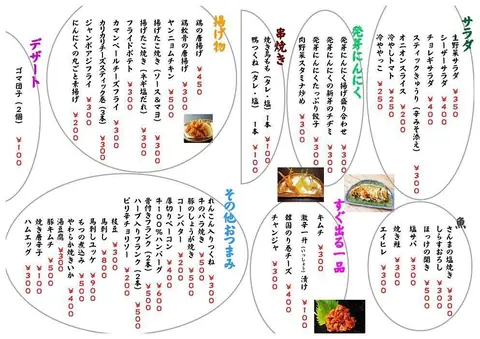 居酒屋 センワ屋のお料理