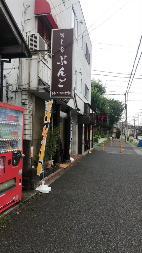 すし家 ぶんごの店内