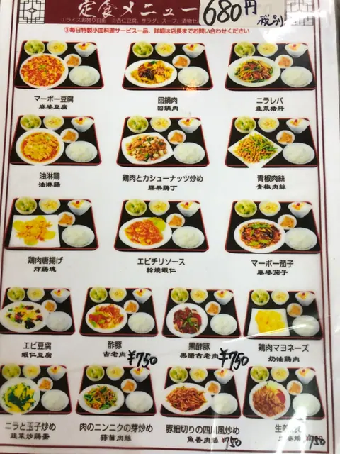 金利来のお料理