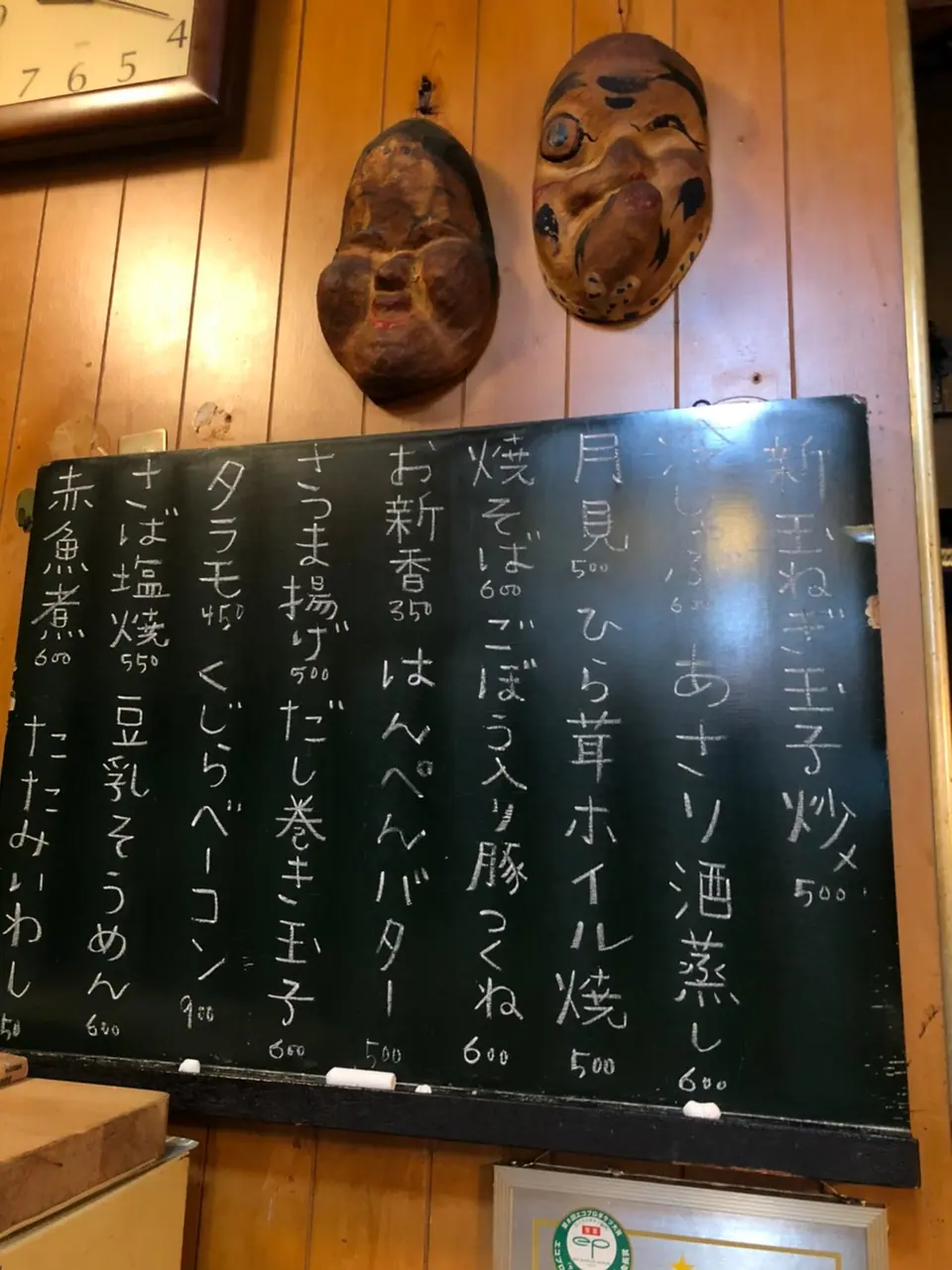 居酒屋 金時