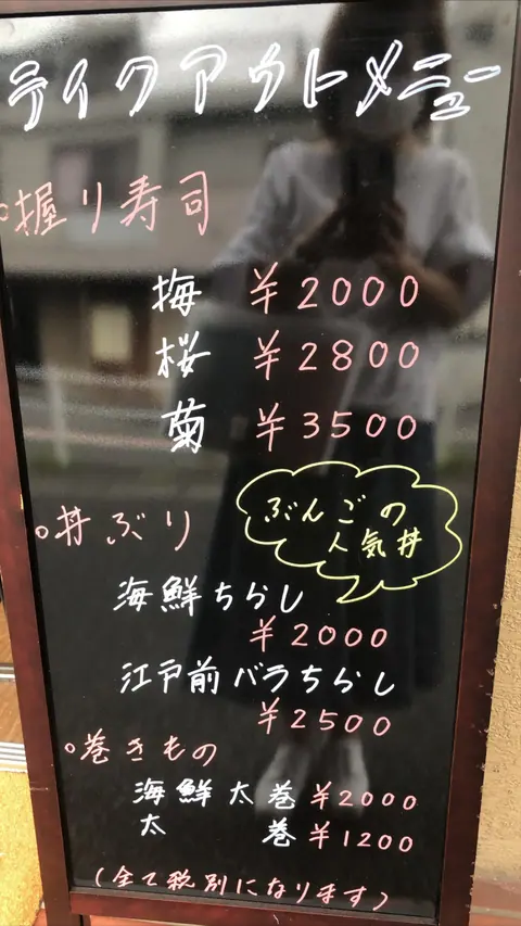 すし家 ぶんごの店内