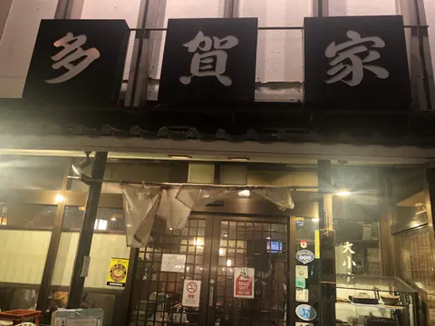 そば処 多賀家の店内