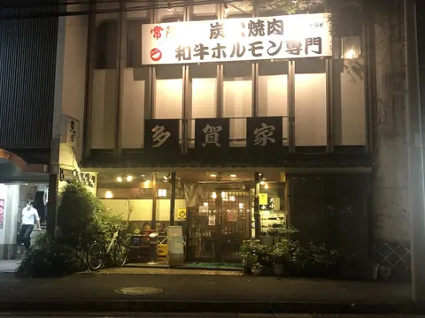 そば処 多賀家の店内