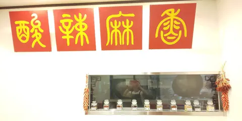 成都担担麺の店内