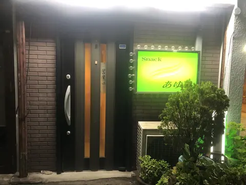 スナック あゆみの店内