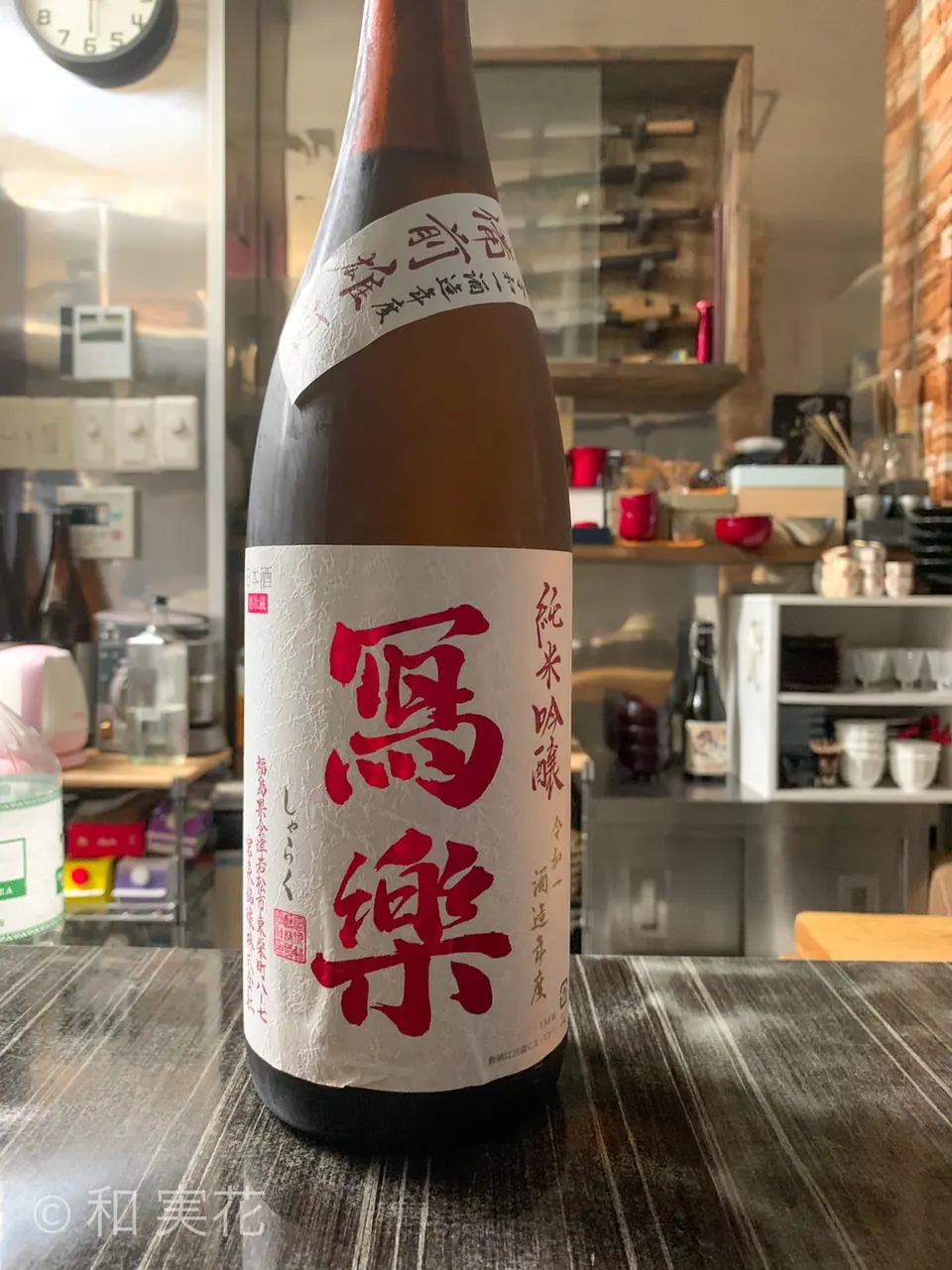 本格創作料理 和 実花