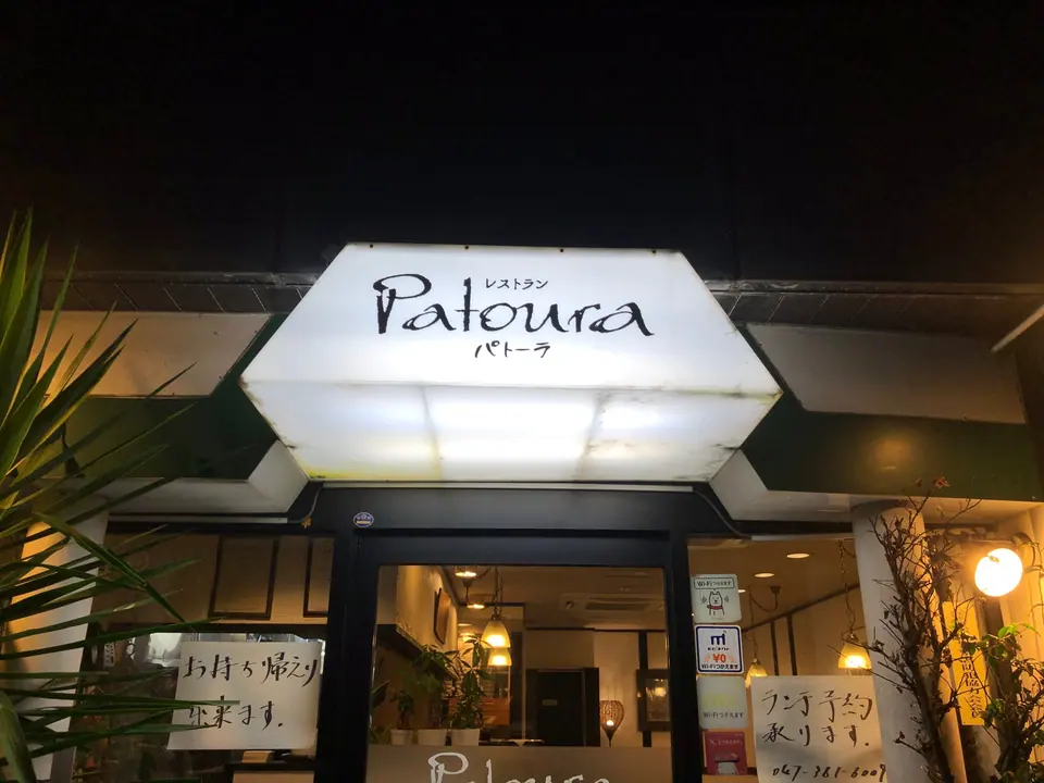 レストラン Patoura
