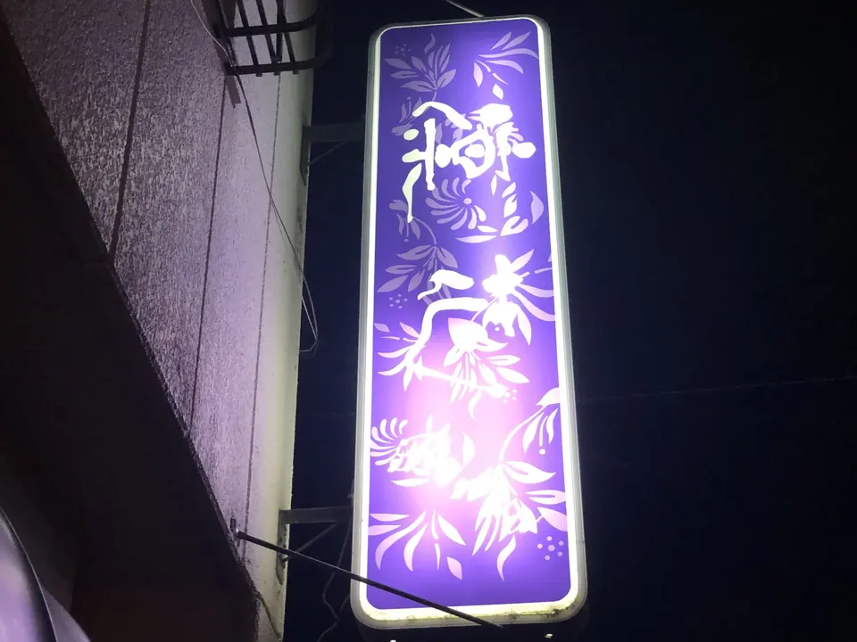 凛花