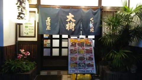 くじら屋 大樹の店内