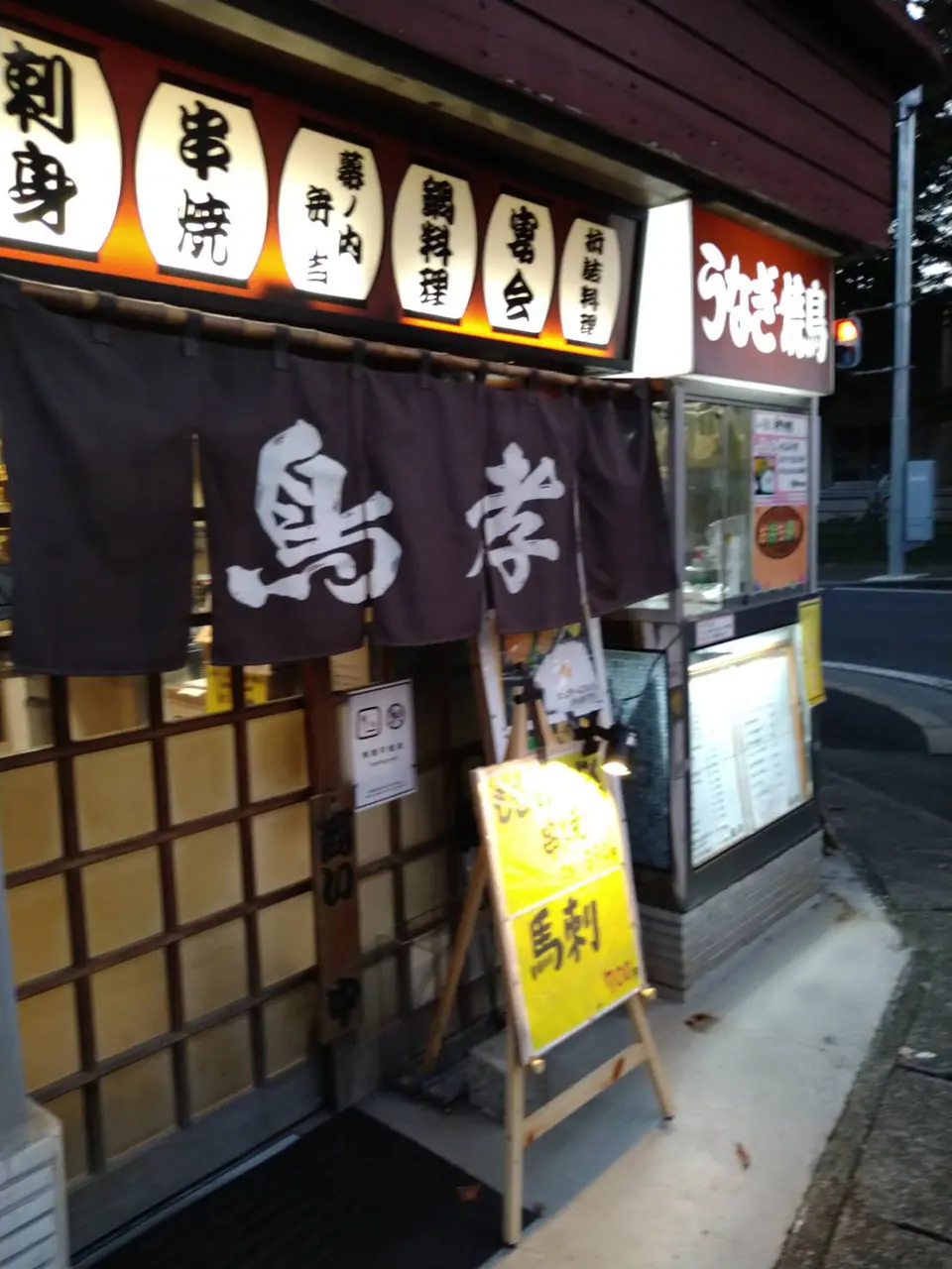 鳥孝