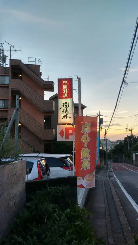 龍桂林の店内