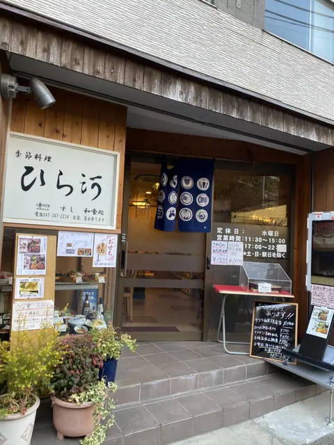 季節料理すし処 ひら河の店内